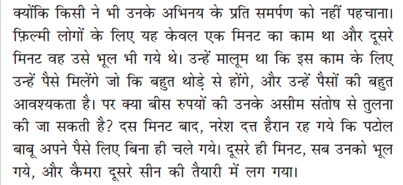 Hindi Summary of Patol Babu, Film Star Class 10th English Chapter 5.
